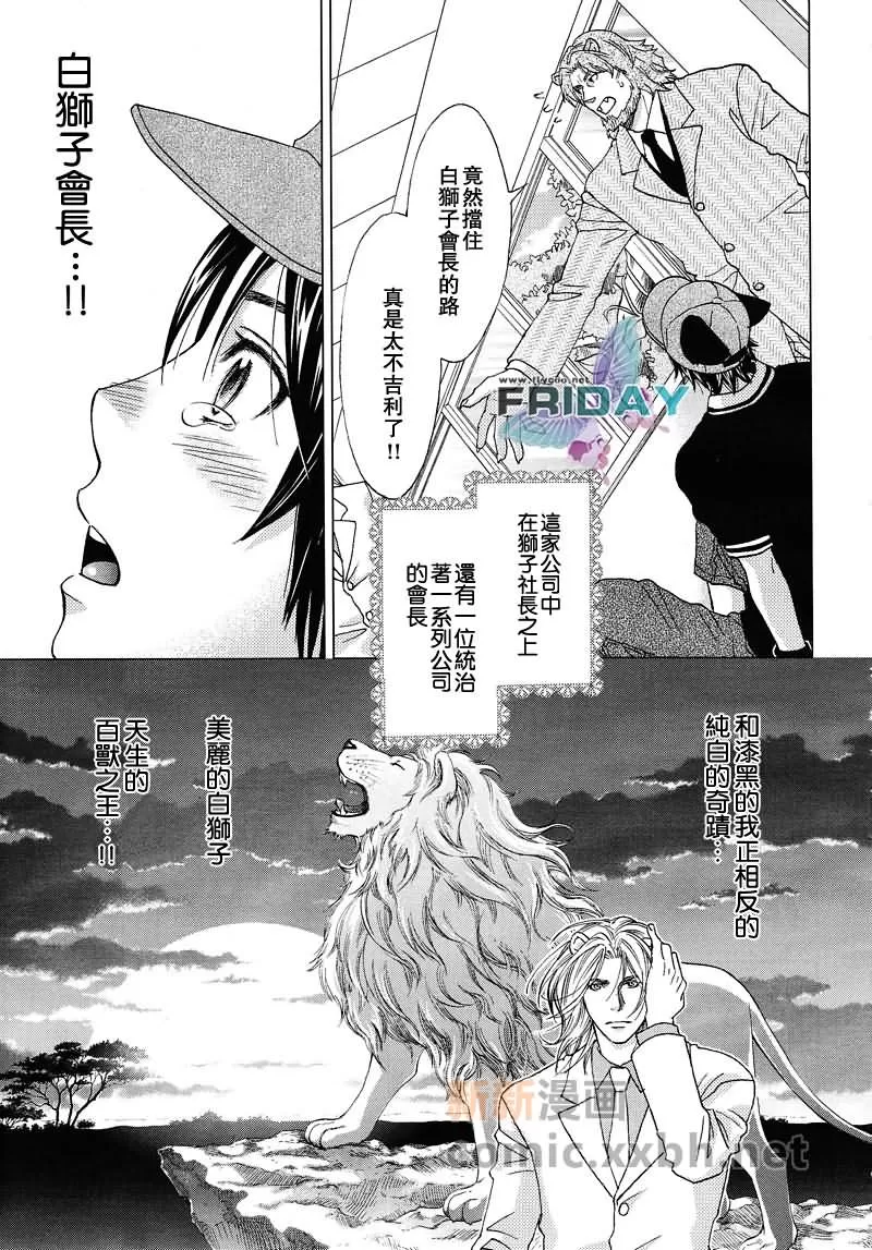 《森林中的动物公司》漫画最新章节 第1话 免费下拉式在线观看章节第【5】张图片