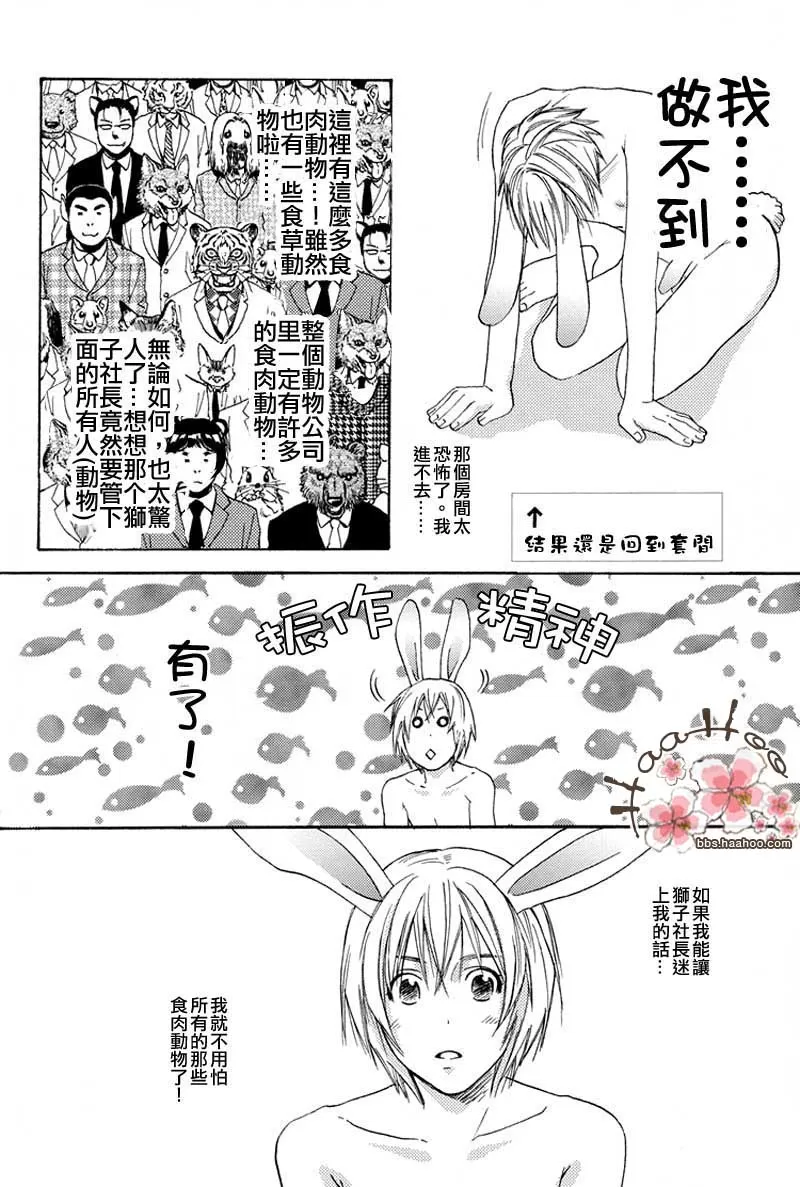 《森林中的动物公司》漫画最新章节 番外 免费下拉式在线观看章节第【29】张图片