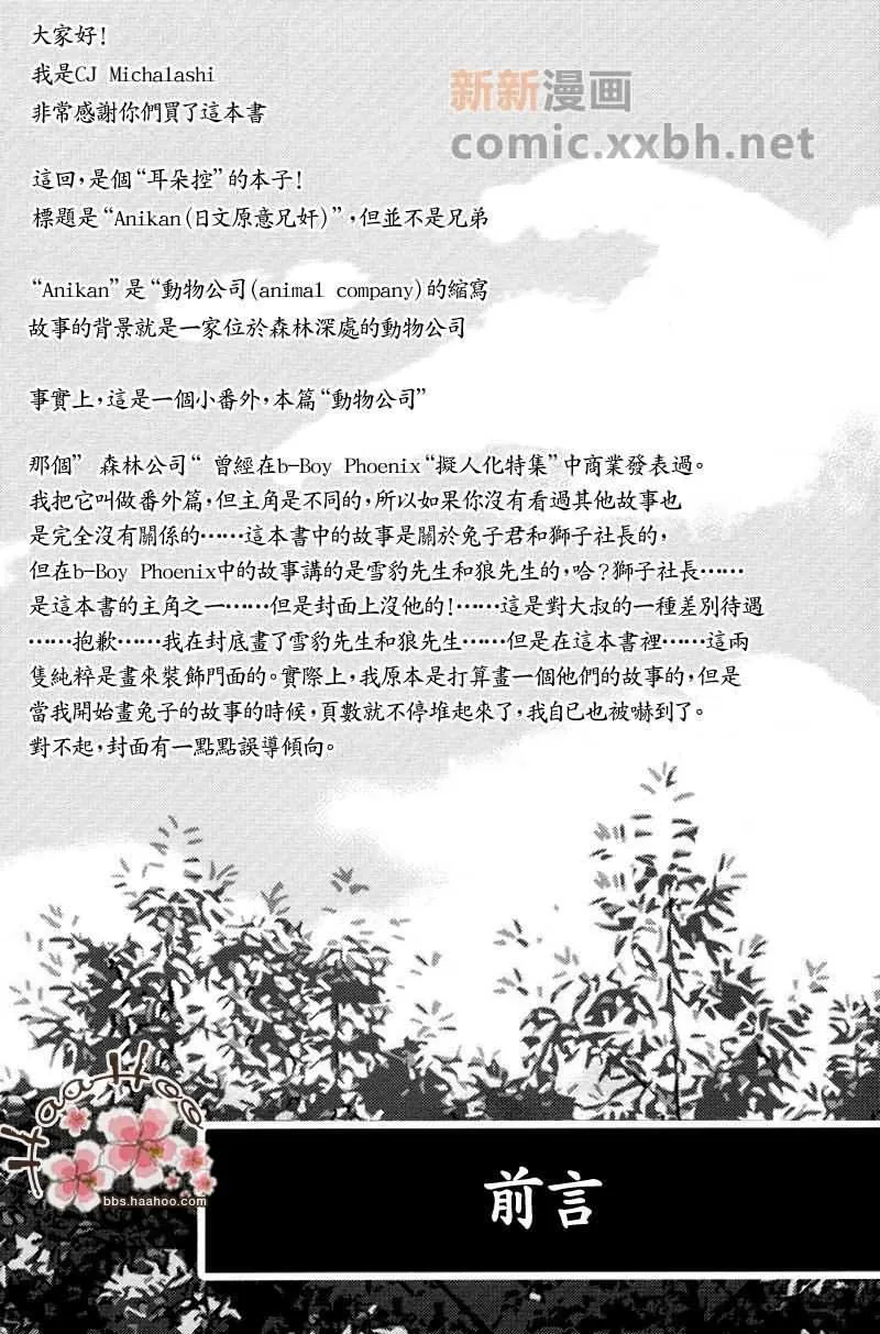 《森林中的动物公司》漫画最新章节 番外 免费下拉式在线观看章节第【4】张图片