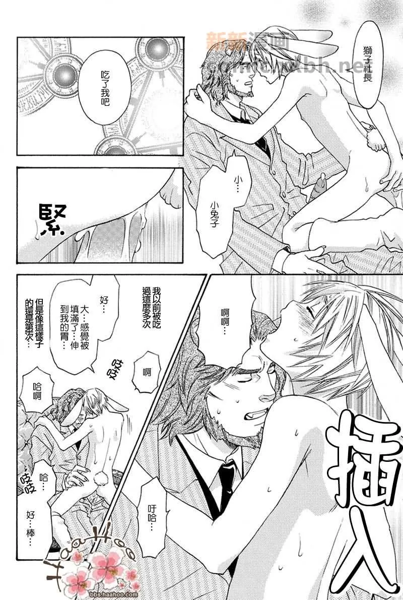 《森林中的动物公司》漫画最新章节 番外 免费下拉式在线观看章节第【45】张图片