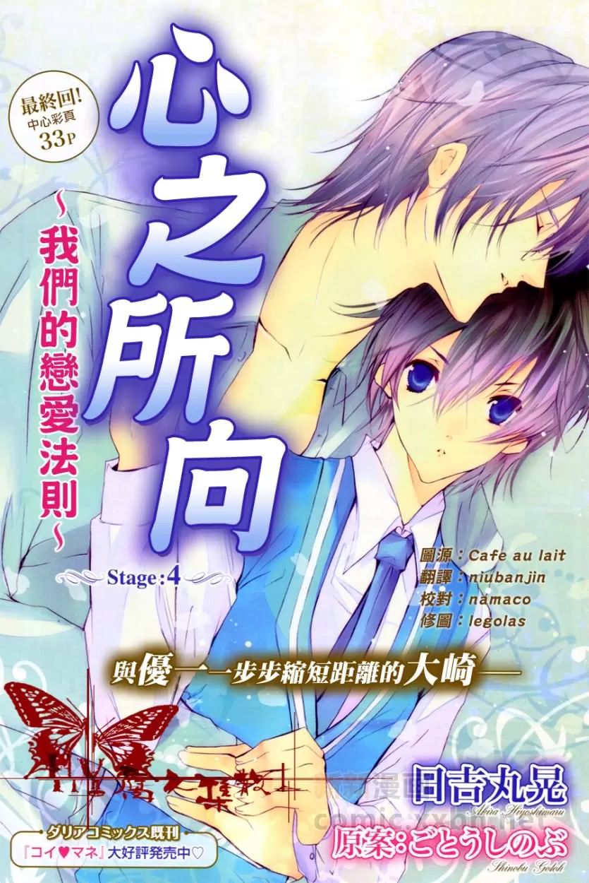 《心之所向～我们的恋爱法则～》漫画最新章节 第4话 免费下拉式在线观看章节第【1】张图片