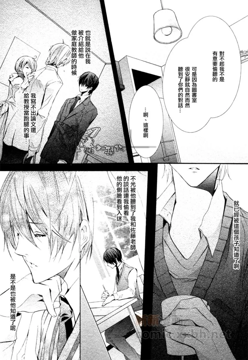 《心之所向～我们的恋爱法则～》漫画最新章节 第4话 免费下拉式在线观看章节第【11】张图片