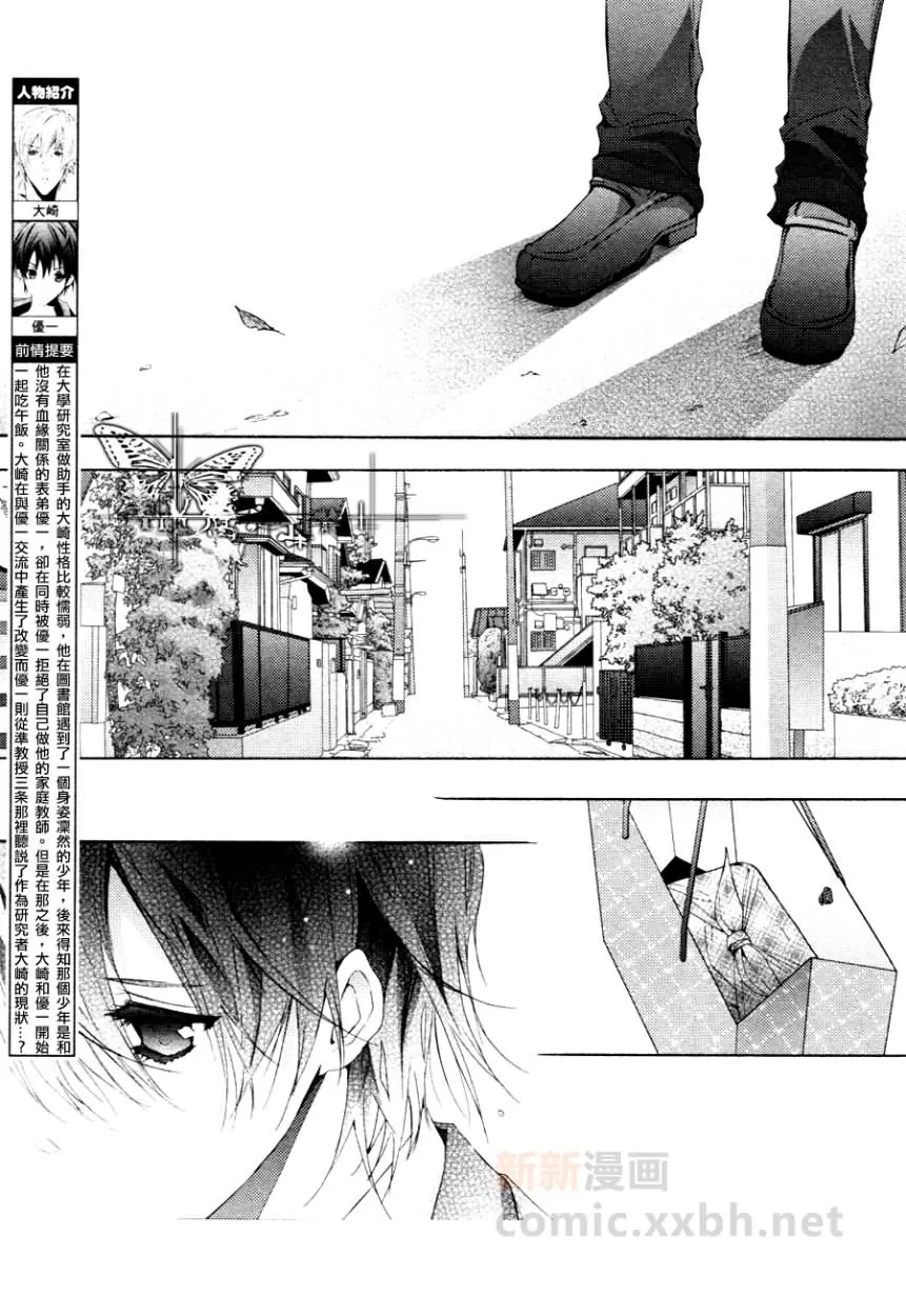 《心之所向～我们的恋爱法则～》漫画最新章节 第4话 免费下拉式在线观看章节第【2】张图片