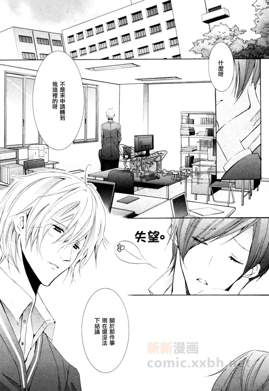 《心之所向～我们的恋爱法则～》漫画最新章节 第4话 免费下拉式在线观看章节第【25】张图片