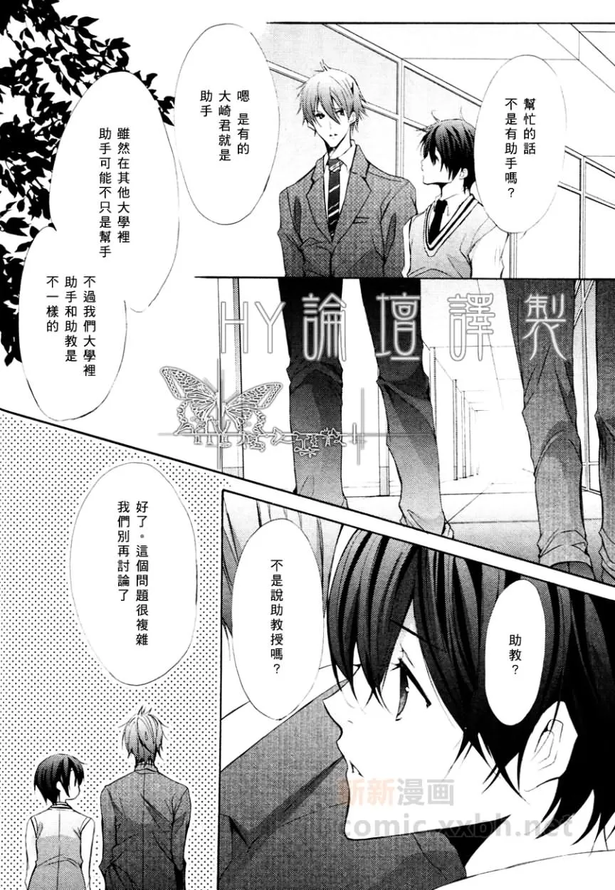 《心之所向～我们的恋爱法则～》漫画最新章节 第3话 免费下拉式在线观看章节第【20】张图片