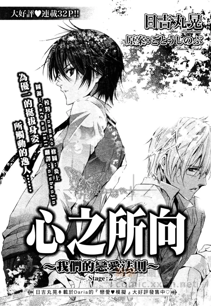 《心之所向～我们的恋爱法则～》漫画最新章节 第2话 免费下拉式在线观看章节第【1】张图片