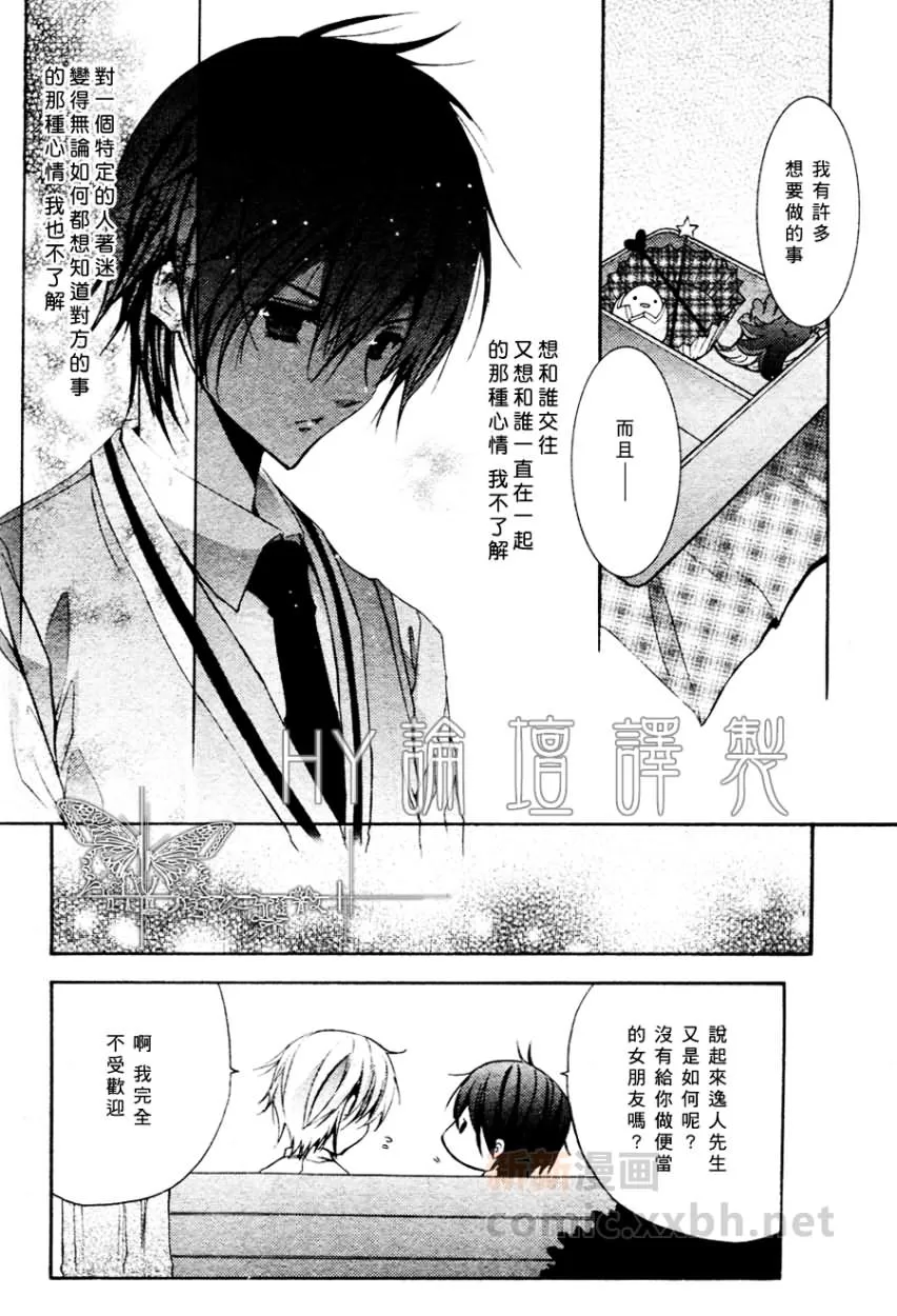 《心之所向～我们的恋爱法则～》漫画最新章节 第2话 免费下拉式在线观看章节第【12】张图片