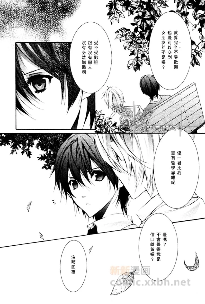 《心之所向～我们的恋爱法则～》漫画最新章节 第2话 免费下拉式在线观看章节第【14】张图片