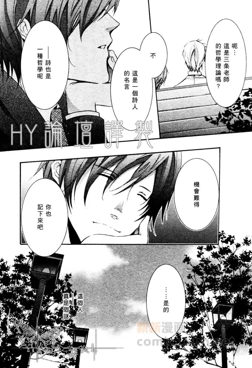 《心之所向～我们的恋爱法则～》漫画最新章节 第2话 免费下拉式在线观看章节第【25】张图片