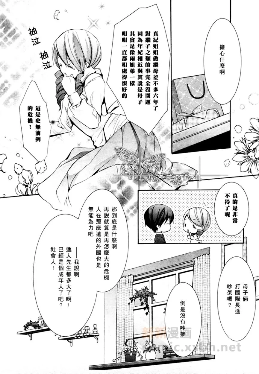 《心之所向～我们的恋爱法则～》漫画最新章节 第2话 免费下拉式在线观看章节第【28】张图片