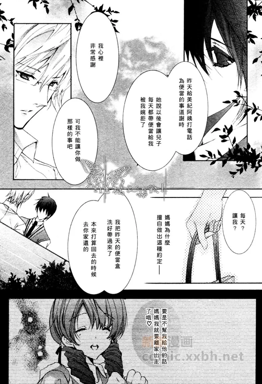 《心之所向～我们的恋爱法则～》漫画最新章节 第2话 免费下拉式在线观看章节第【5】张图片