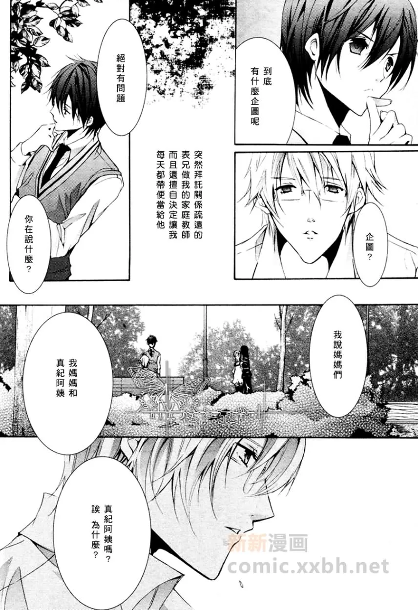 《心之所向～我们的恋爱法则～》漫画最新章节 第2话 免费下拉式在线观看章节第【6】张图片