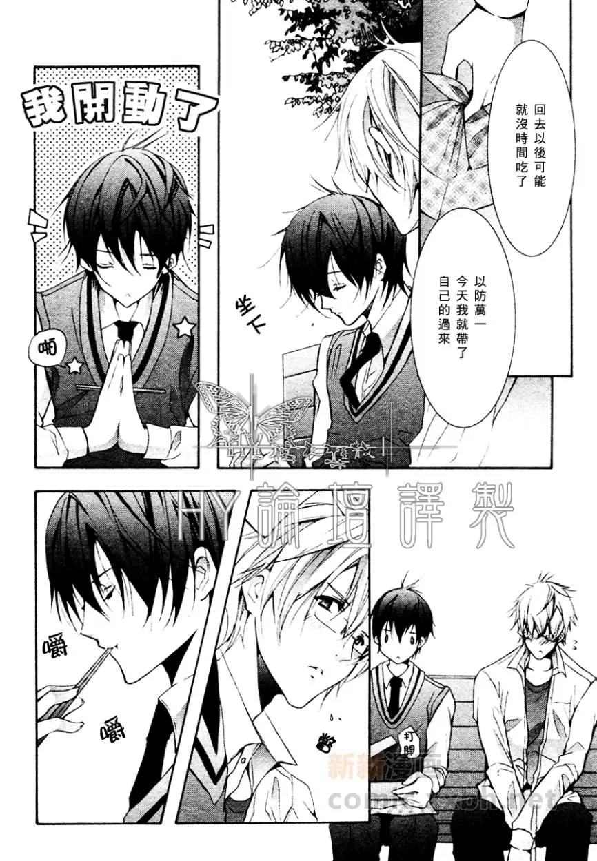 《心之所向～我们的恋爱法则～》漫画最新章节 第2话 免费下拉式在线观看章节第【8】张图片