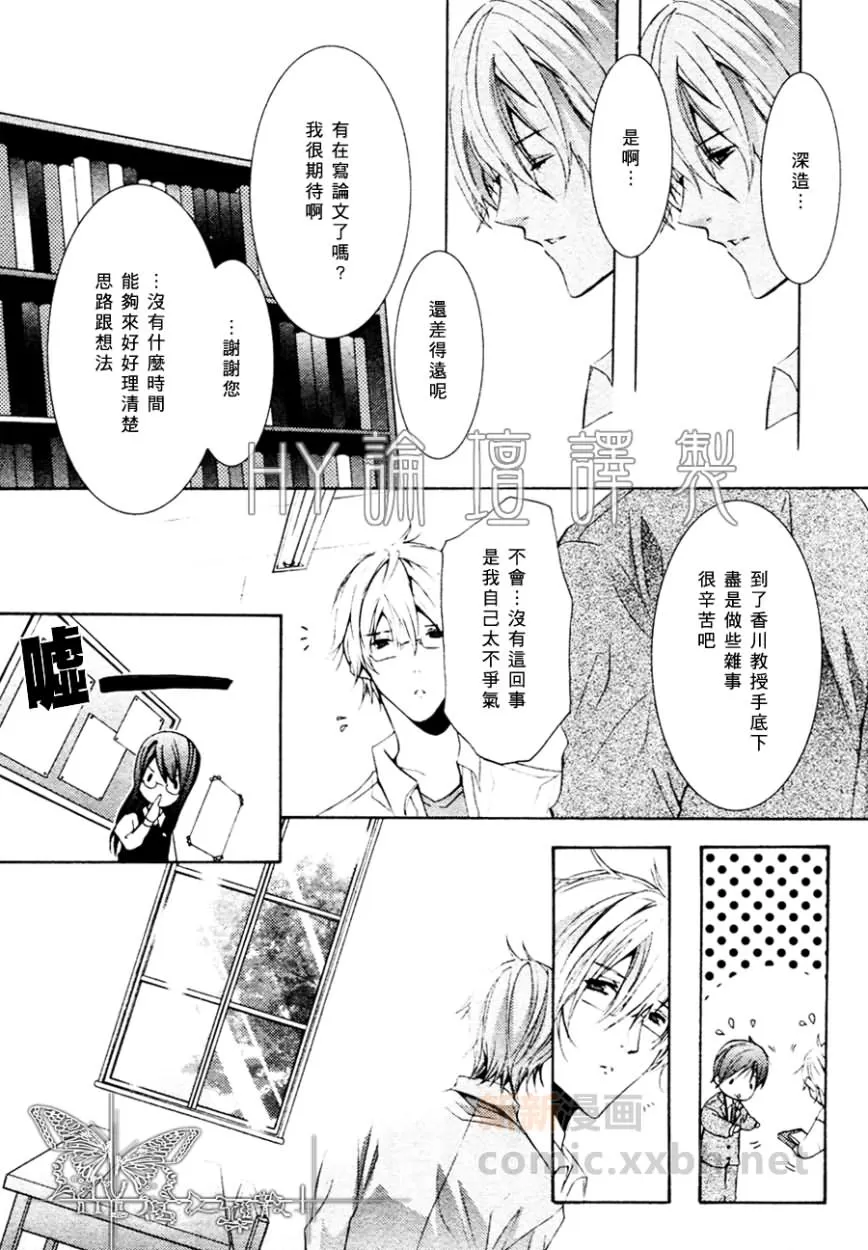 《心之所向～我们的恋爱法则～》漫画最新章节 第1话 免费下拉式在线观看章节第【16】张图片