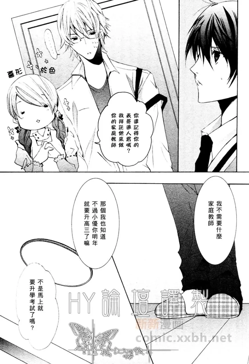 《心之所向～我们的恋爱法则～》漫画最新章节 第1话 免费下拉式在线观看章节第【20】张图片