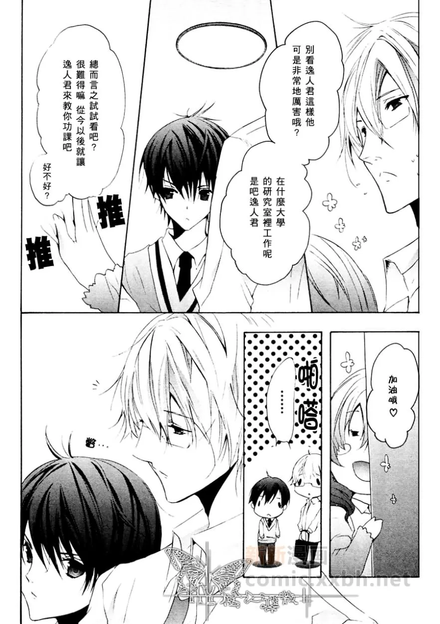 《心之所向～我们的恋爱法则～》漫画最新章节 第1话 免费下拉式在线观看章节第【21】张图片