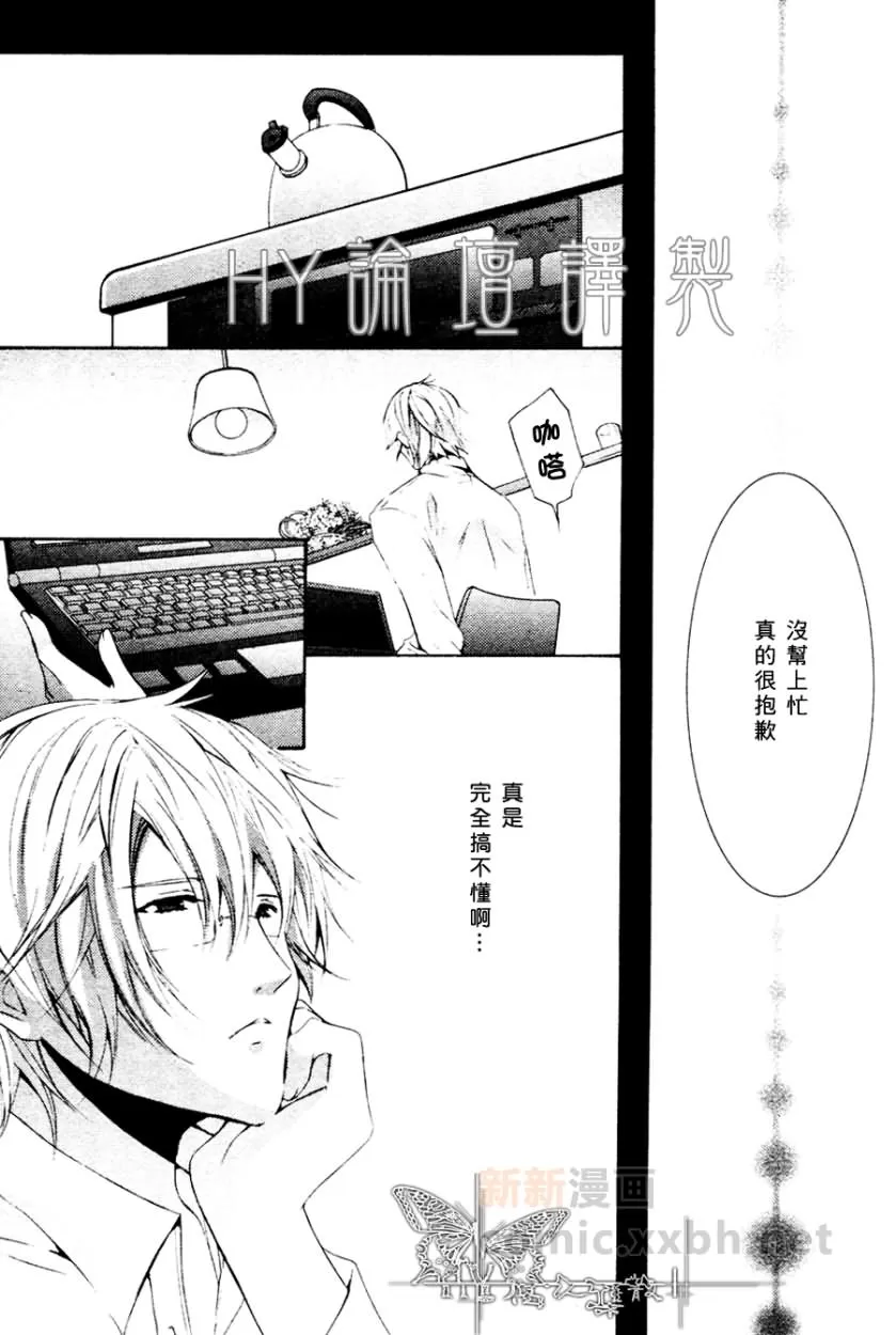 《心之所向～我们的恋爱法则～》漫画最新章节 第1话 免费下拉式在线观看章节第【28】张图片