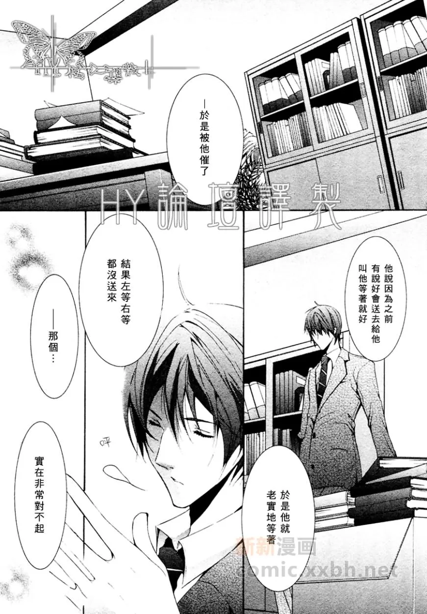 《心之所向～我们的恋爱法则～》漫画最新章节 第1话 免费下拉式在线观看章节第【8】张图片