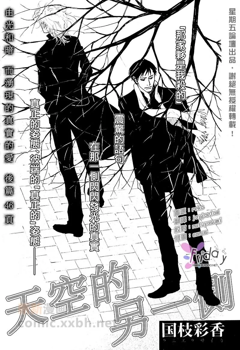 《天空的另一侧》漫画最新章节 第2话 免费下拉式在线观看章节第【1】张图片