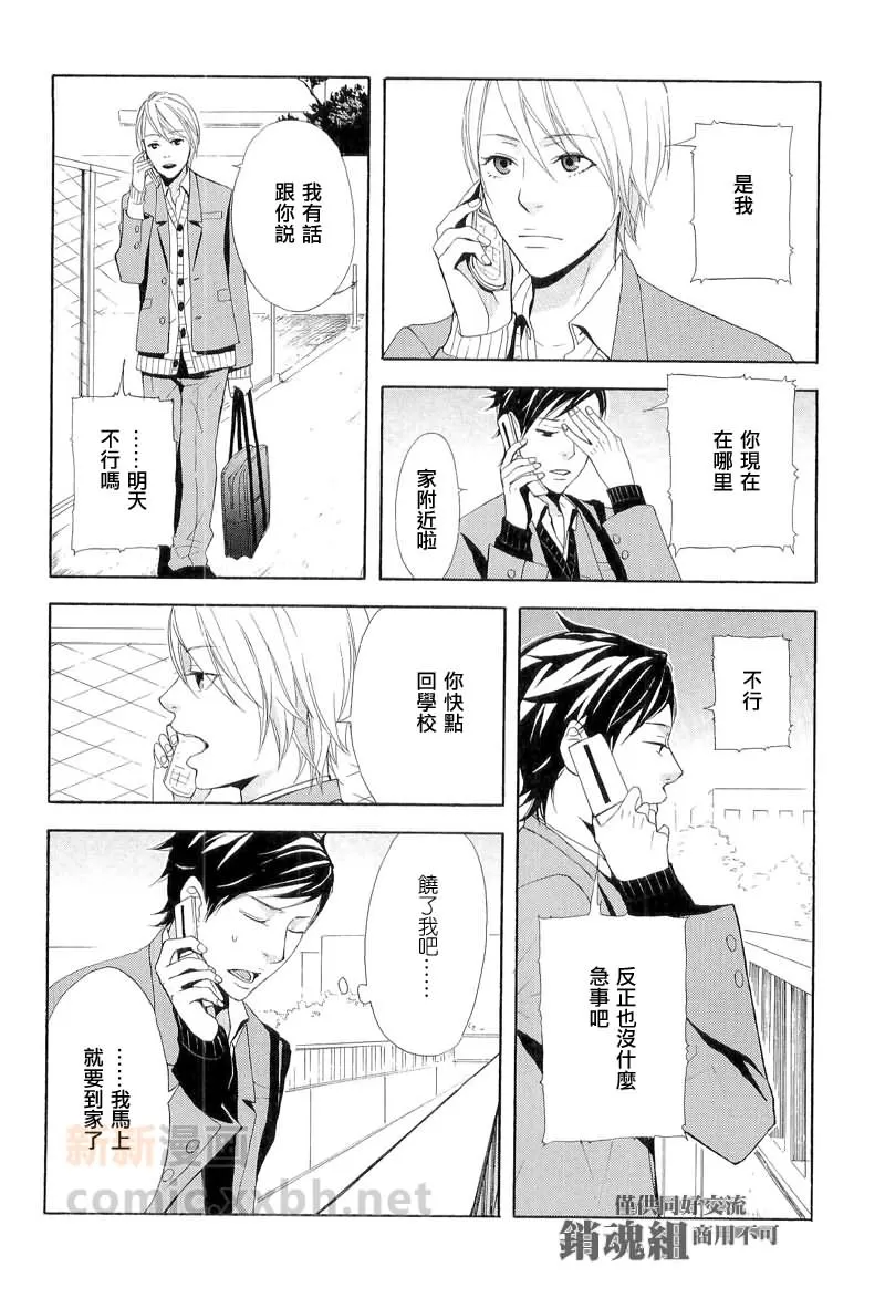 《若与樱花相逢》漫画最新章节 第4话 免费下拉式在线观看章节第【24】张图片