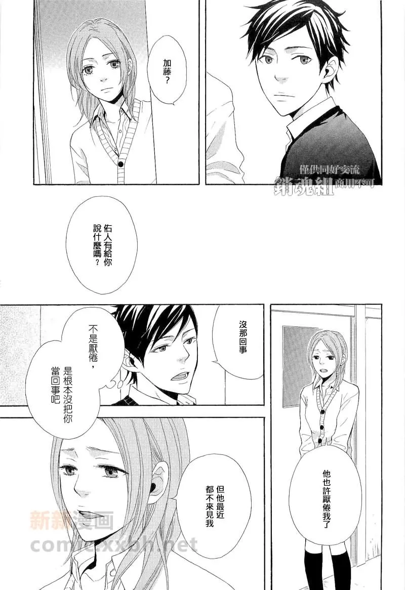 《若与樱花相逢》漫画最新章节 第3话 免费下拉式在线观看章节第【11】张图片