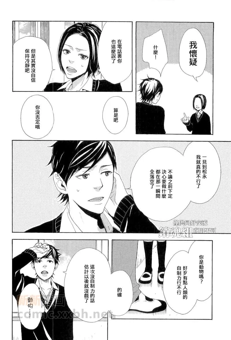 《若与樱花相逢》漫画最新章节 第3话 免费下拉式在线观看章节第【8】张图片