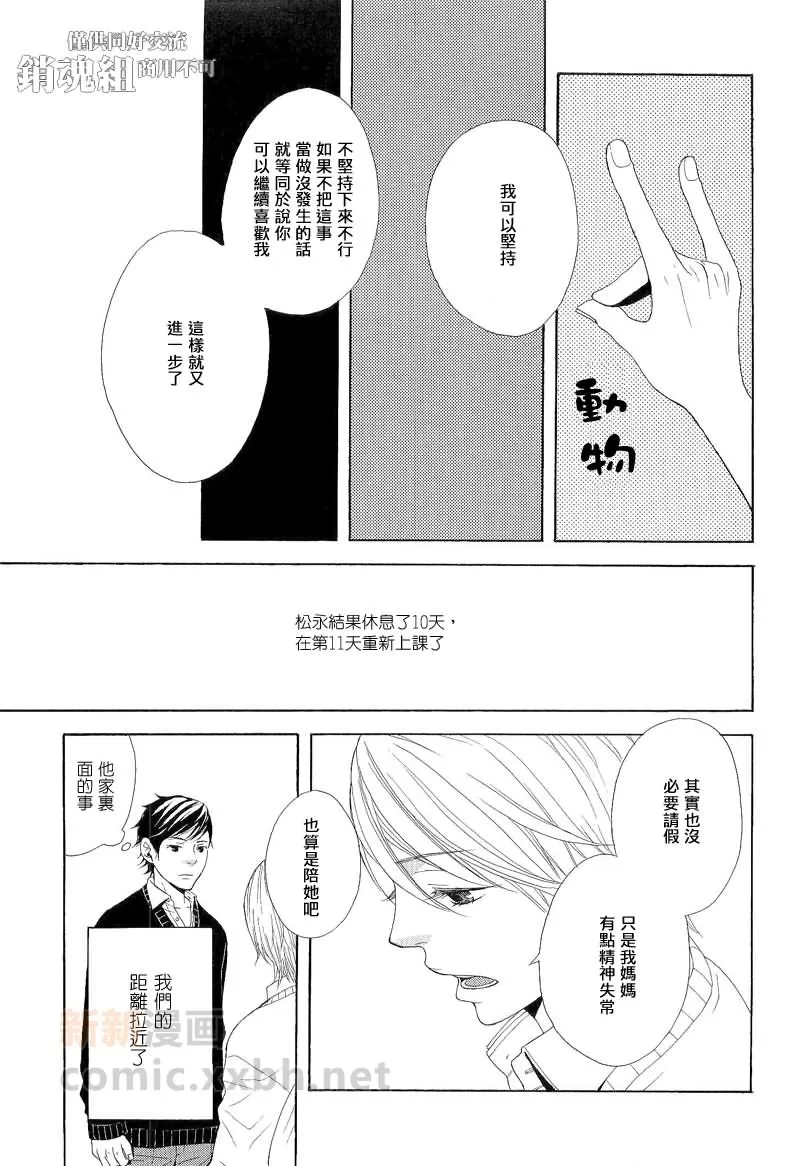 《若与樱花相逢》漫画最新章节 第3话 免费下拉式在线观看章节第【9】张图片