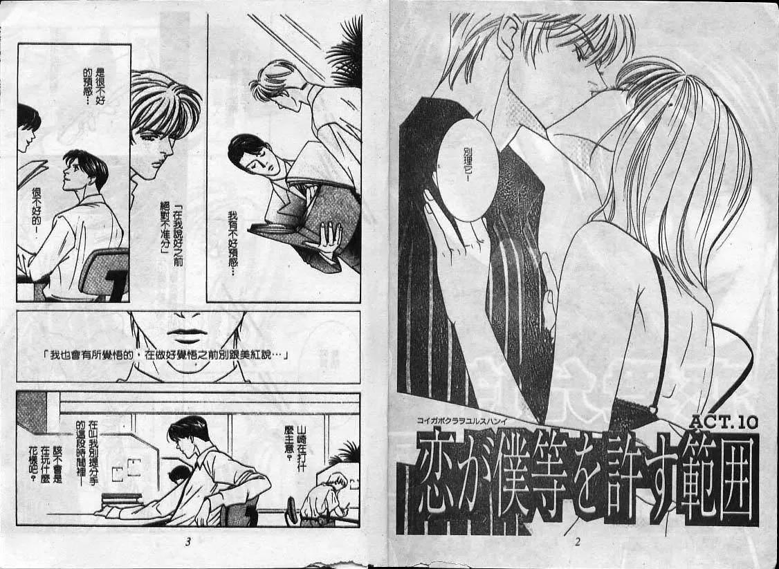 【恋爱允许的范围[耽美]】漫画-（ 第3卷 ）章节漫画下拉式图片-2.jpg