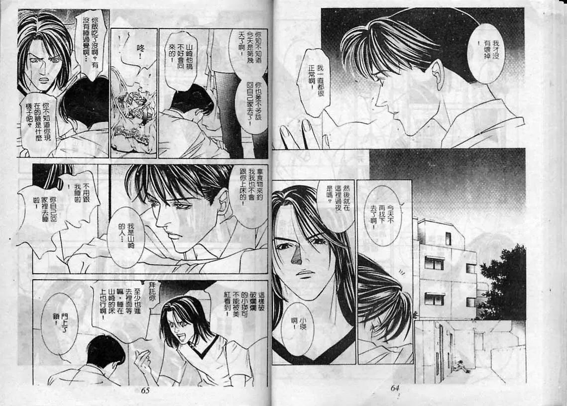 【恋爱允许的范围[耽美]】漫画-（ 第3卷 ）章节漫画下拉式图片-33.jpg