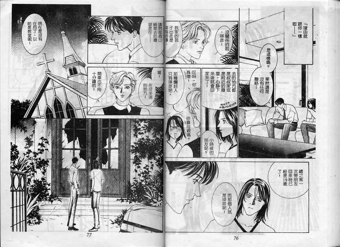 【恋爱允许的范围[耽美]】漫画-（ 第3卷 ）章节漫画下拉式图片-39.jpg