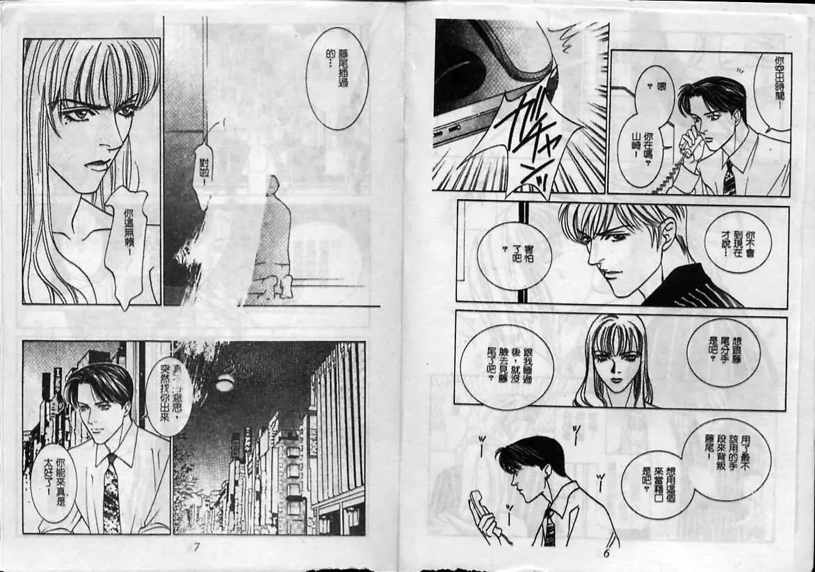 【恋爱允许的范围[耽美]】漫画-（ 第3卷 ）章节漫画下拉式图片-4.jpg
