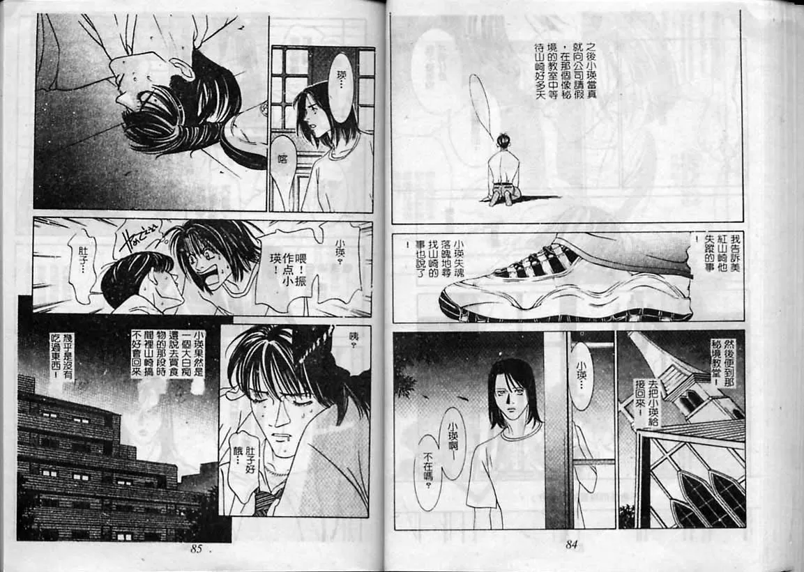 【恋爱允许的范围[耽美]】漫画-（ 第3卷 ）章节漫画下拉式图片-43.jpg