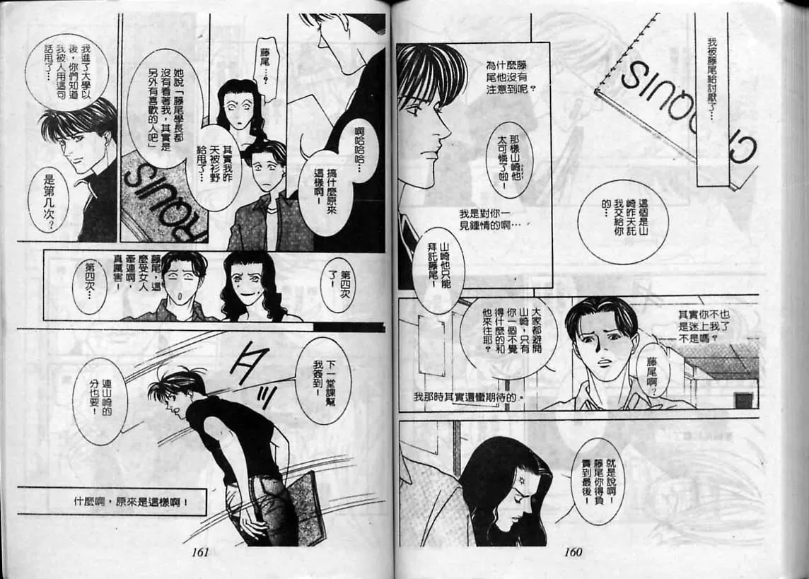 【恋爱允许的范围[耽美]】漫画-（ 第3卷 ）章节漫画下拉式图片-81.jpg