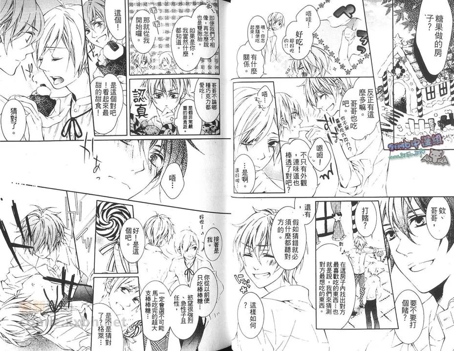 【世界BL童话~LOVE H2~[耽美]】漫画-（ 第1卷 ）章节漫画下拉式图片-13.jpg