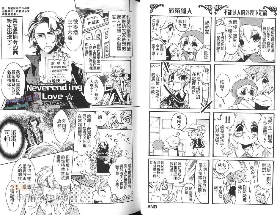 【世界BL童话~LOVE H2~[耽美]】漫画-（ 第1卷 ）章节漫画下拉式图片-16.jpg