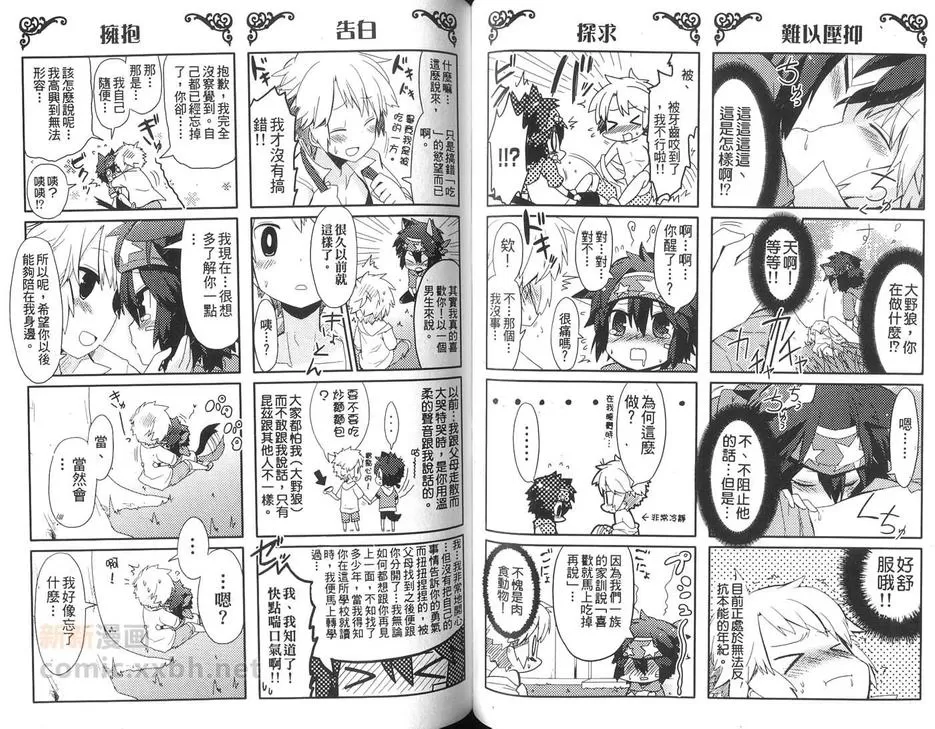 【世界BL童话~LOVE H2~[耽美]】漫画-（ 第1卷 ）章节漫画下拉式图片-33.jpg
