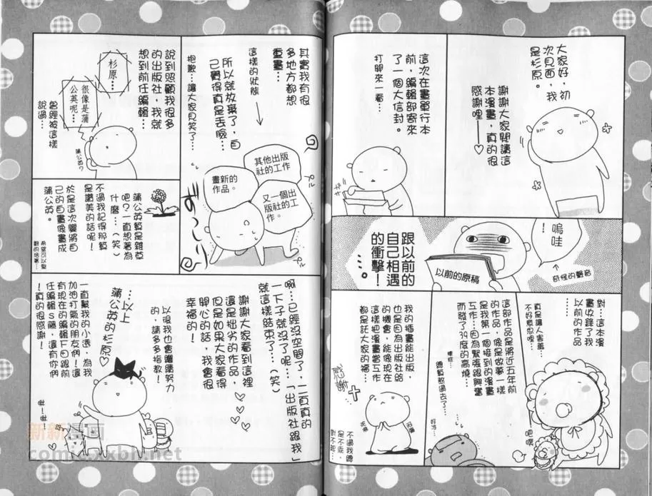 《一切都听你的吩咐》漫画最新章节 第1卷 免费下拉式在线观看章节第【88】张图片