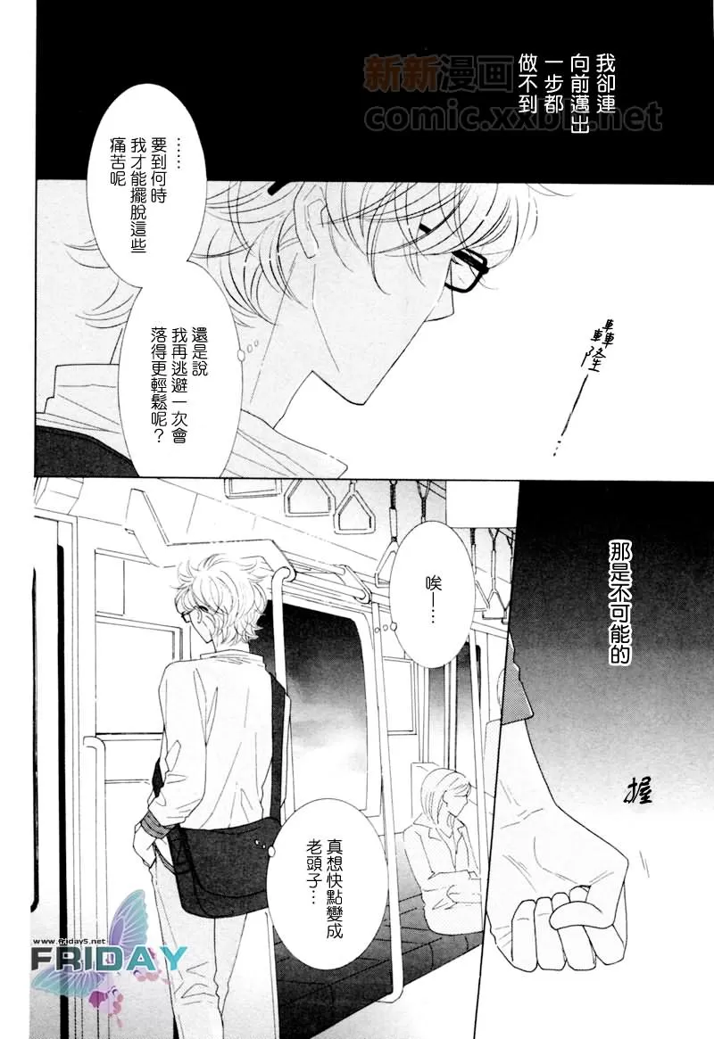 《醉生梦死》漫画最新章节 第3话 免费下拉式在线观看章节第【16】张图片