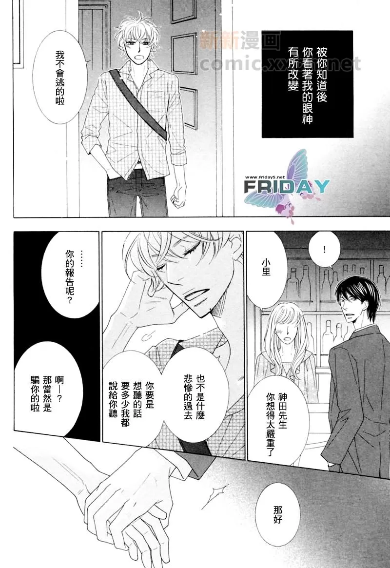 《醉生梦死》漫画最新章节 第3话 免费下拉式在线观看章节第【28】张图片