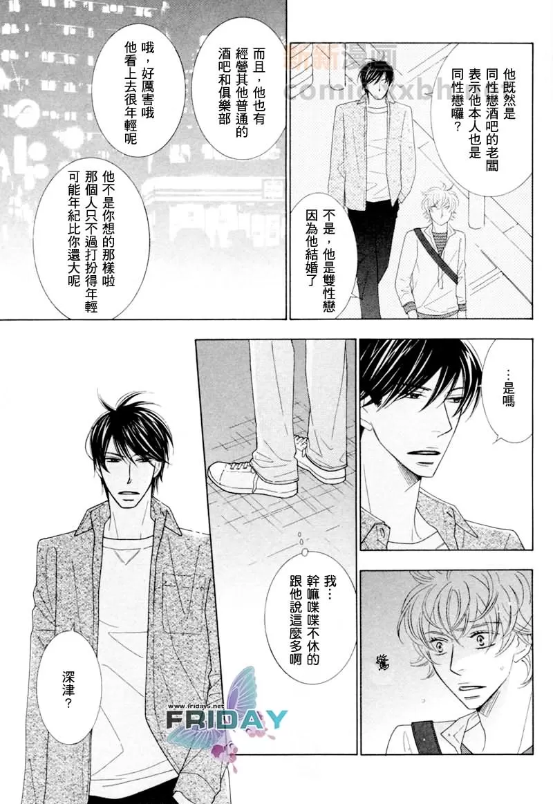 《醉生梦死》漫画最新章节 第3话 免费下拉式在线观看章节第【3】张图片