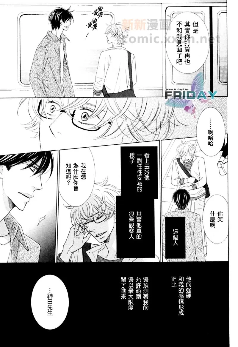 《醉生梦死》漫画最新章节 第3话 免费下拉式在线观看章节第【9】张图片