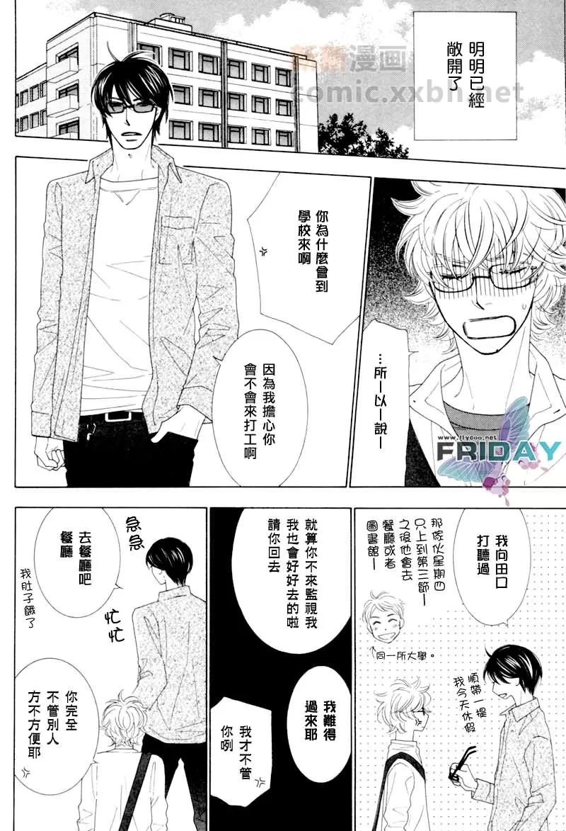 《醉生梦死》漫画最新章节 第2话 免费下拉式在线观看章节第【11】张图片