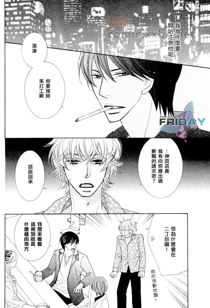 《醉生梦死》漫画最新章节 第2话 免费下拉式在线观看章节第【3】张图片