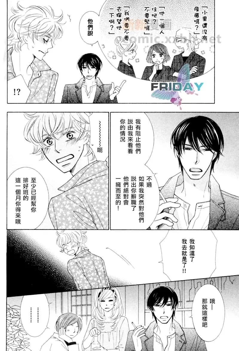 《醉生梦死》漫画最新章节 第2话 免费下拉式在线观看章节第【7】张图片