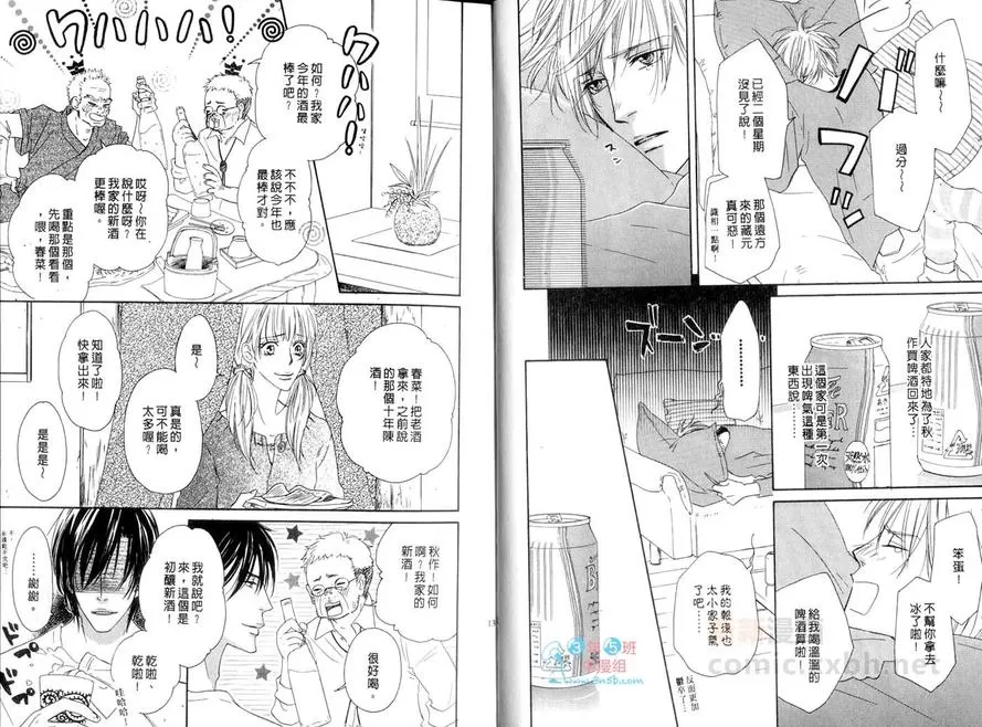 《酒滴花瓣苹果香 单行本》漫画最新章节 第3卷 免费下拉式在线观看章节第【9】张图片