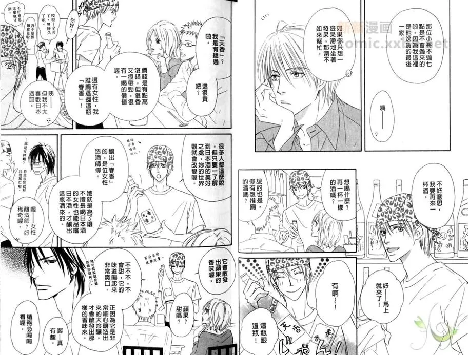 《酒滴花瓣苹果香 单行本》漫画最新章节 第2卷 免费下拉式在线观看章节第【15】张图片