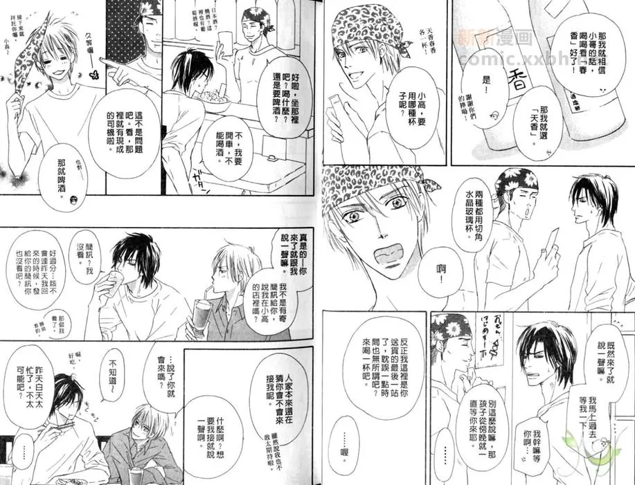 《酒滴花瓣苹果香 单行本》漫画最新章节 第2卷 免费下拉式在线观看章节第【16】张图片