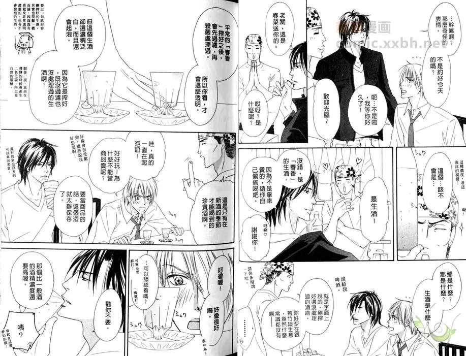 《酒滴花瓣苹果香 单行本》漫画最新章节 第2卷 免费下拉式在线观看章节第【23】张图片