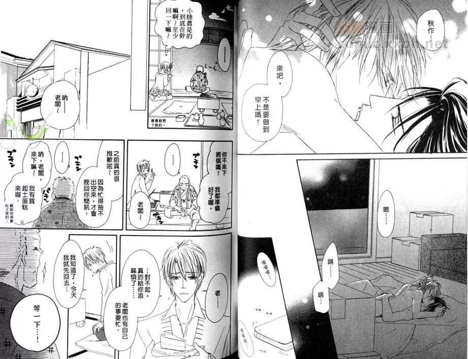 《酒滴花瓣苹果香 单行本》漫画最新章节 第2卷 免费下拉式在线观看章节第【39】张图片