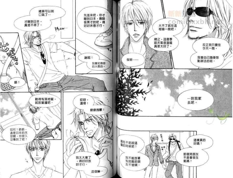 《酒滴花瓣苹果香 单行本》漫画最新章节 第2卷 免费下拉式在线观看章节第【60】张图片